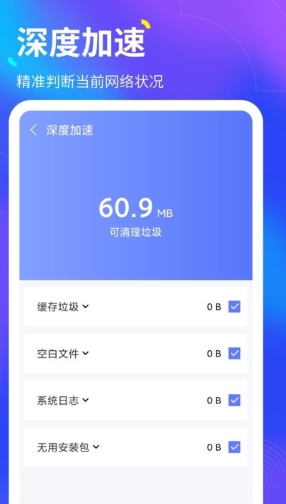 倍速WiFi安卓版app图片1