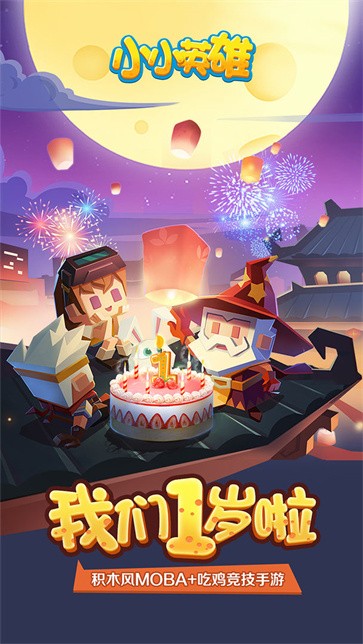 小小英雄正版截图0