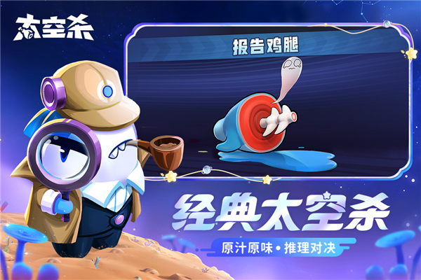 嘿嘿太空杀截图3