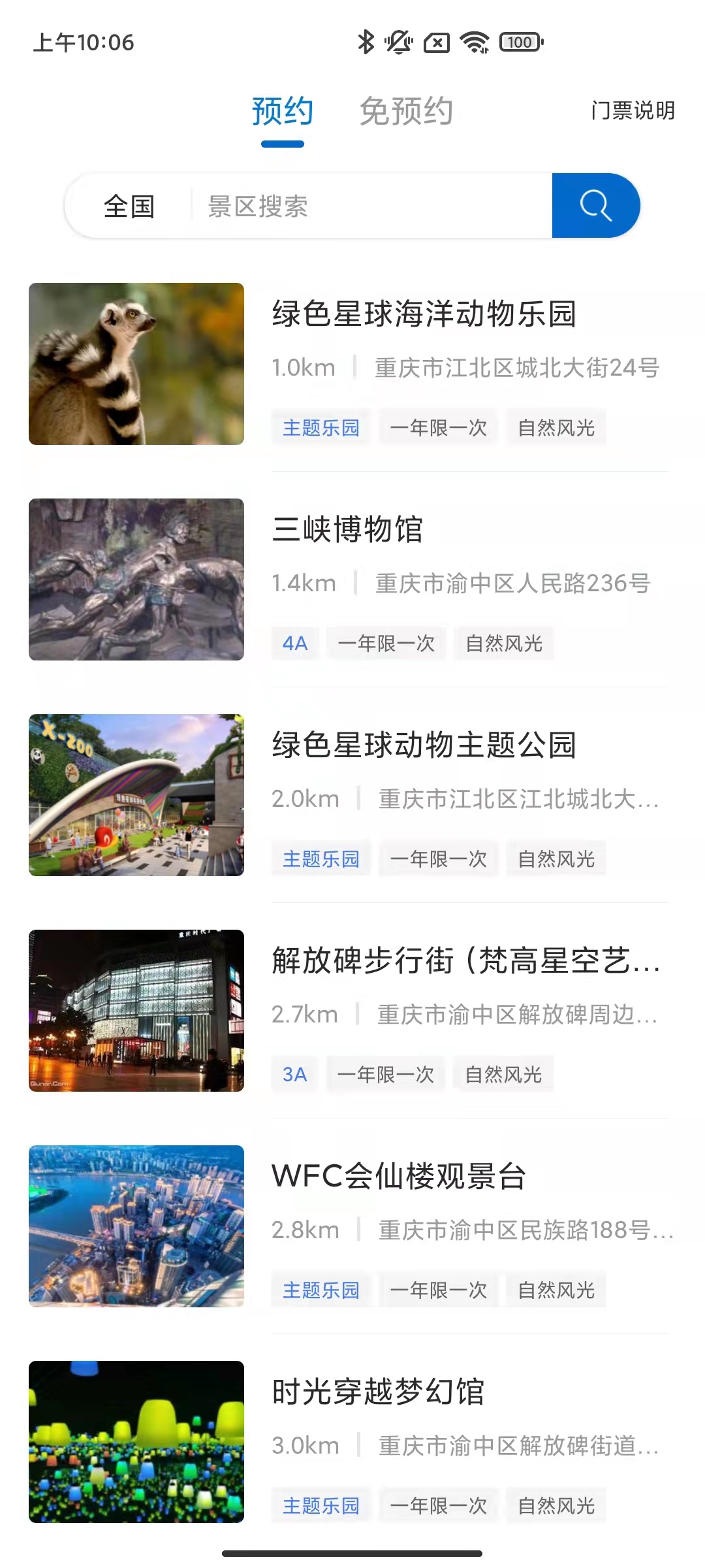 仙人山景区APP最新版图片1