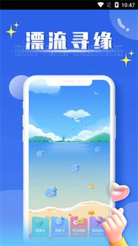 扩列漂流瓶截图0