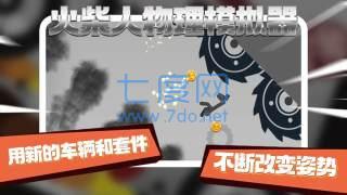火柴人物理模拟器