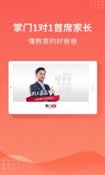 掌门1对1HD截图0