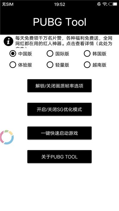 全服画质助手专业版进阶版下载最新图片1
