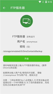超级备份截图0