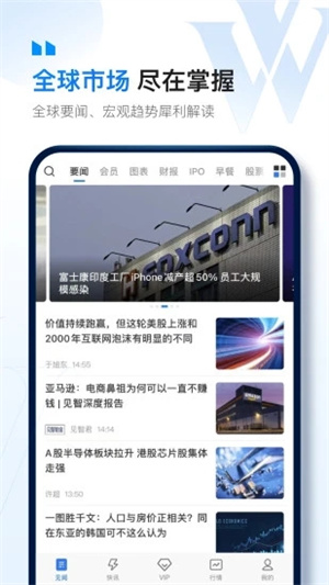 华尔街见闻最新版APP截图0