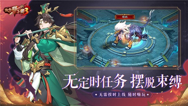 放开那三国3最新版本截图2