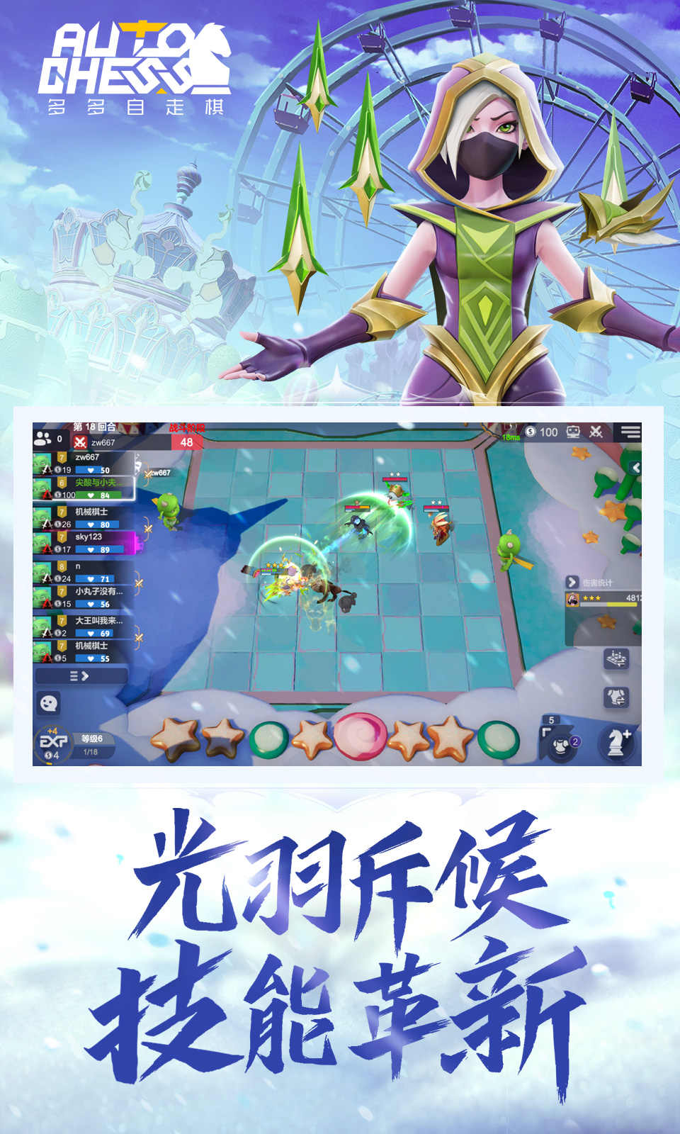 多多自走棋截图2