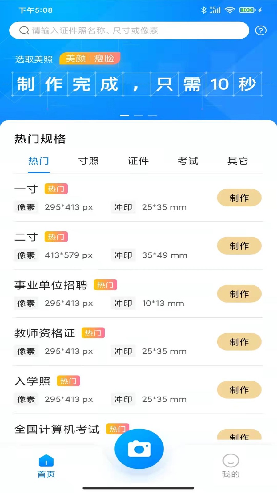 职业证件照 v1.0.0