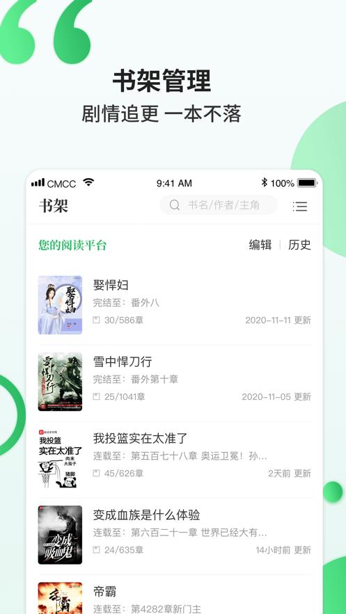 成都掌读小说阅读大全