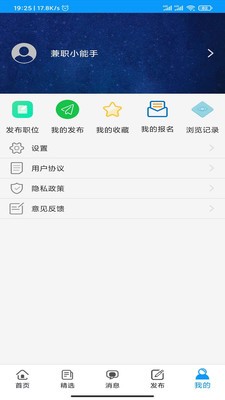 趣兼职截图0