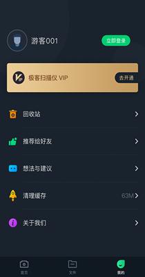 极客扫描王截图0