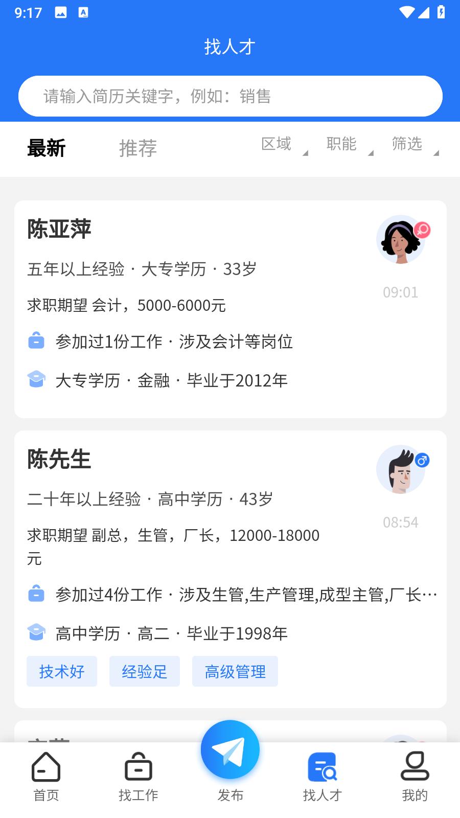 鞋业人才网