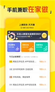 手机兼职侠截图2