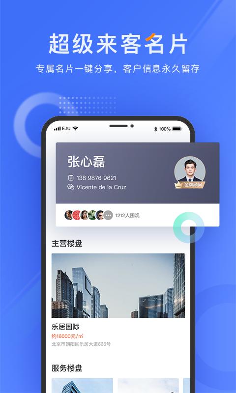 乐居来客  v5.7.3