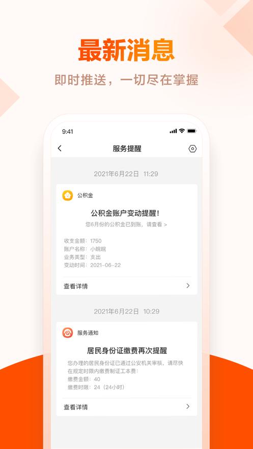 皖事通2022年最新版下载安装安康码 截图1