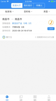 运了么 v3.2.5