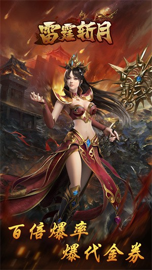 雷霆斩月  v10.2.1