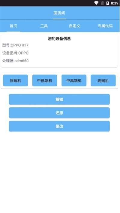 画质助手120帧安卓没有广告对和平精英无害免费版 截图2