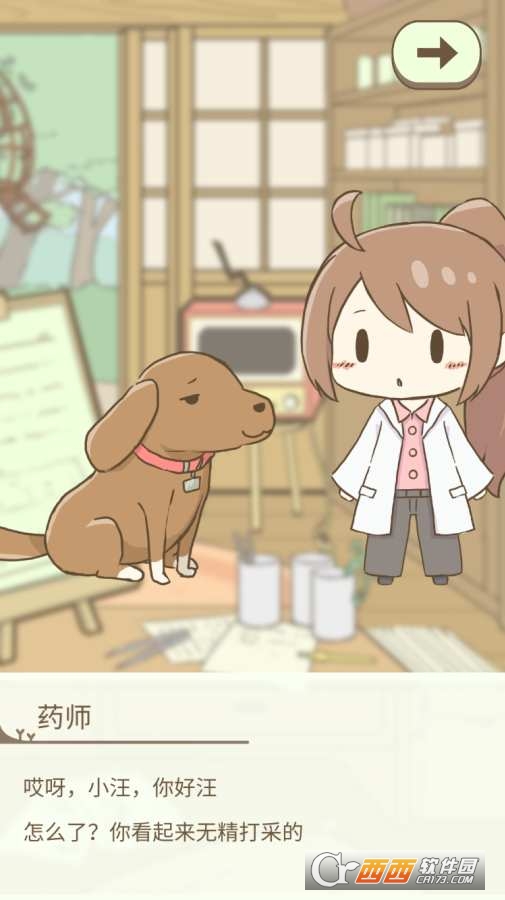 暖洋洋之森的药师手机版 v1.0最新版