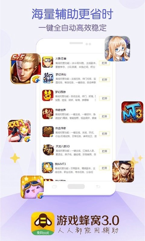 游戏蜂窝app截图1