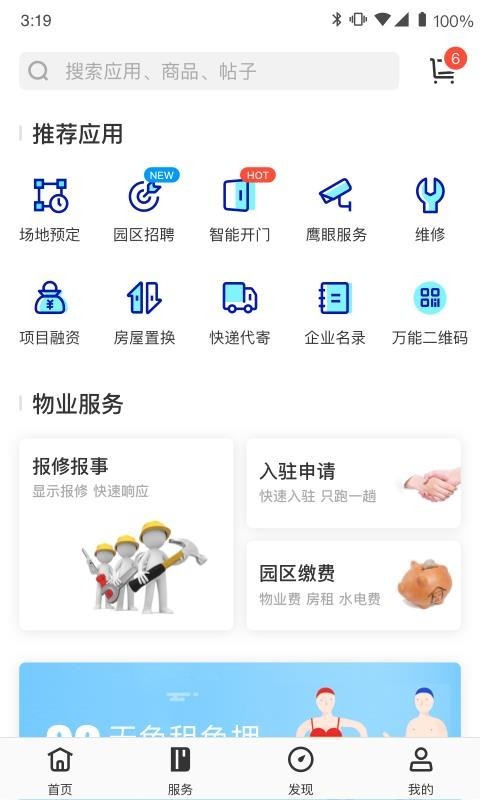 智慧网谷截图0
