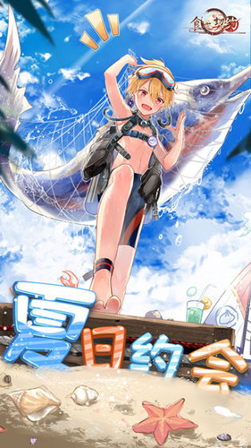 食之契约官方版