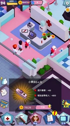 放置医院大亨手游 v1.04