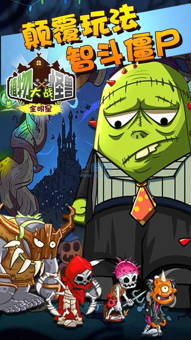 植物战怪兽 v1.0