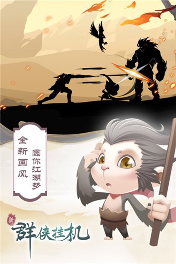 群侠挂机  v1.0.5.2