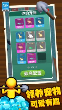 挖土达人截图2
