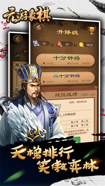 元游象棋
