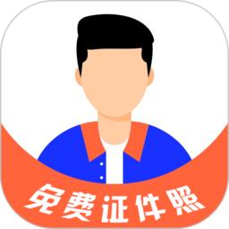 免费证件照大师