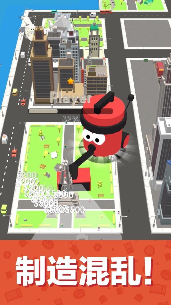 吸尘器大作战3D截图1