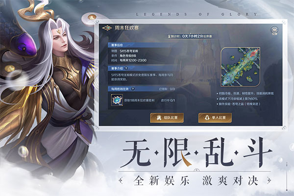 曙光英雄 网易版截图0