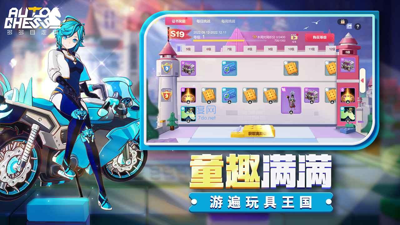 多多自走棋官网版