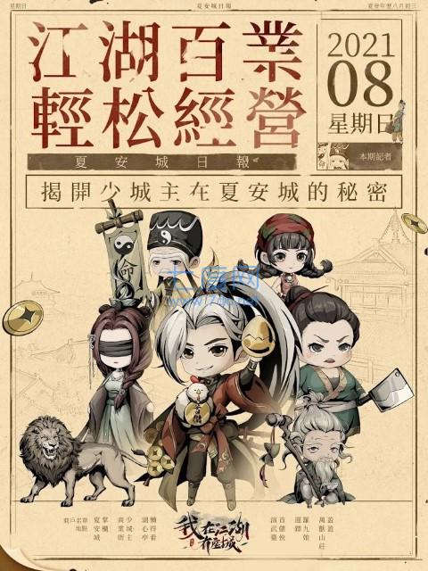 我在江湖有座城内购版