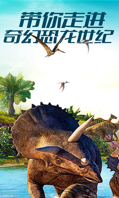 恐龙世界模拟器 版本：1.0.9