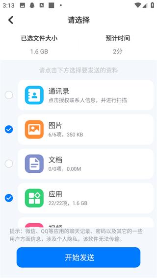 换机助手app