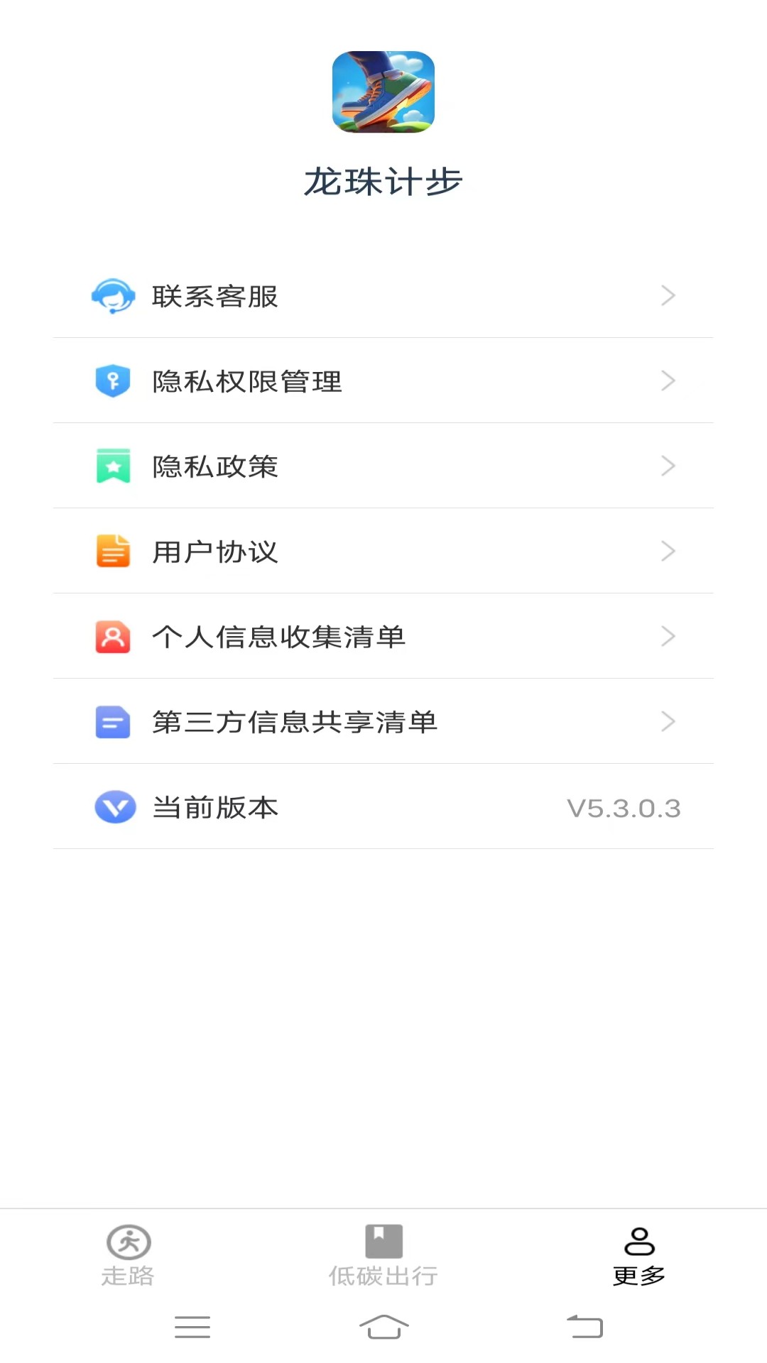 龙珠计步软件官方版图片1