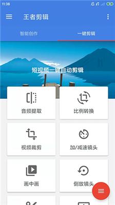 王者剪辑免费版