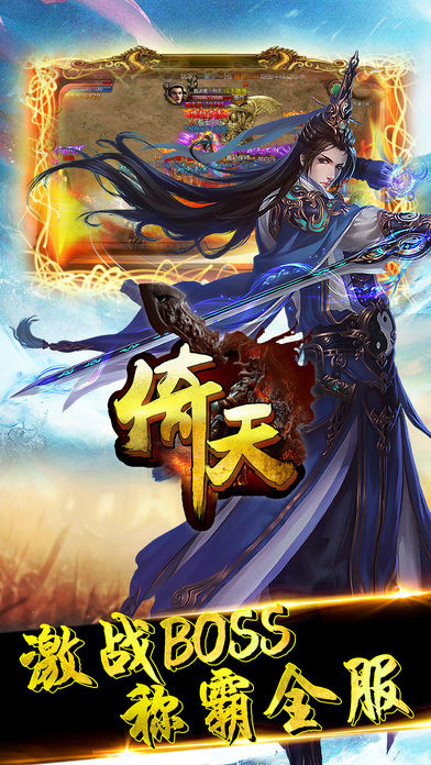 炎火复古传奇手游官方版图片1