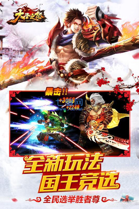 大圣之怒单机内购破解版