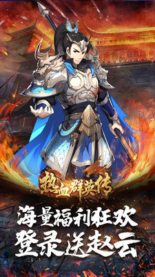 热血群英传果盘版截图0