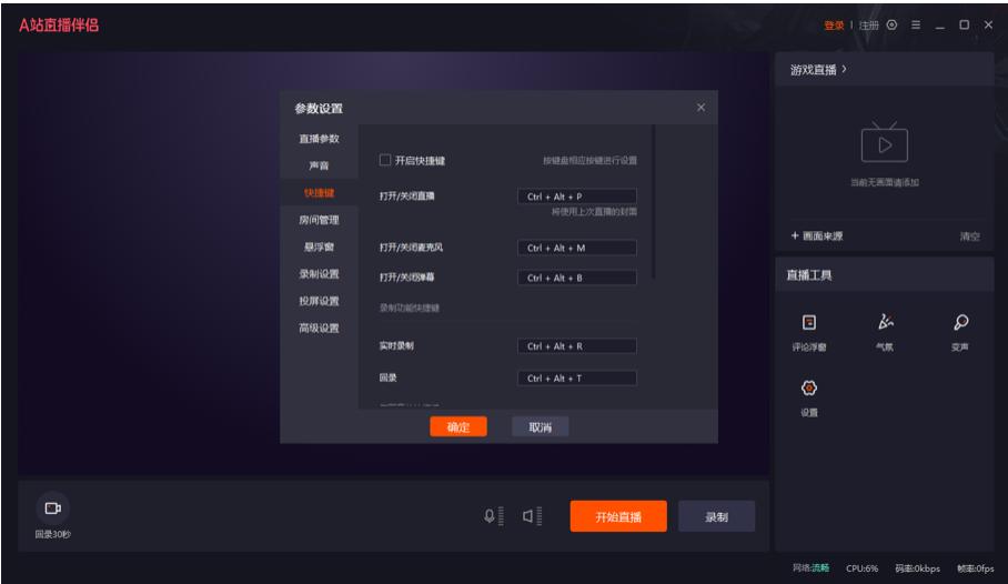 a站直播助手