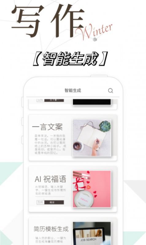 写作精灵截图1