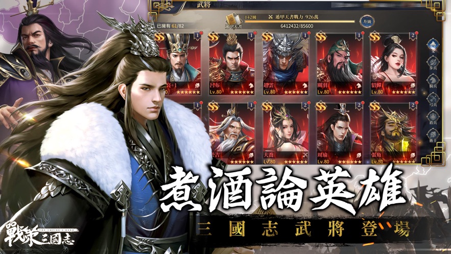 战策三国志乱世群雄手游官方正式版 截图2