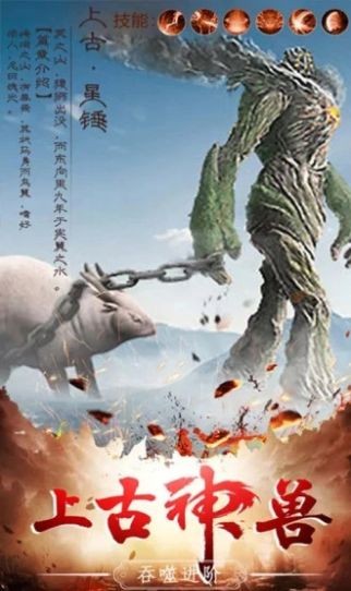 山海经幻想大陆手游截图2