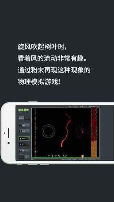 粉末模拟器无限放置太空版游戏 截图0