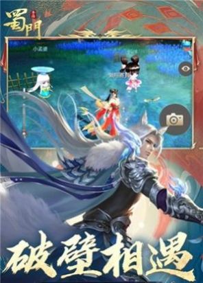 蜀门飞升手游官方正式版图片1